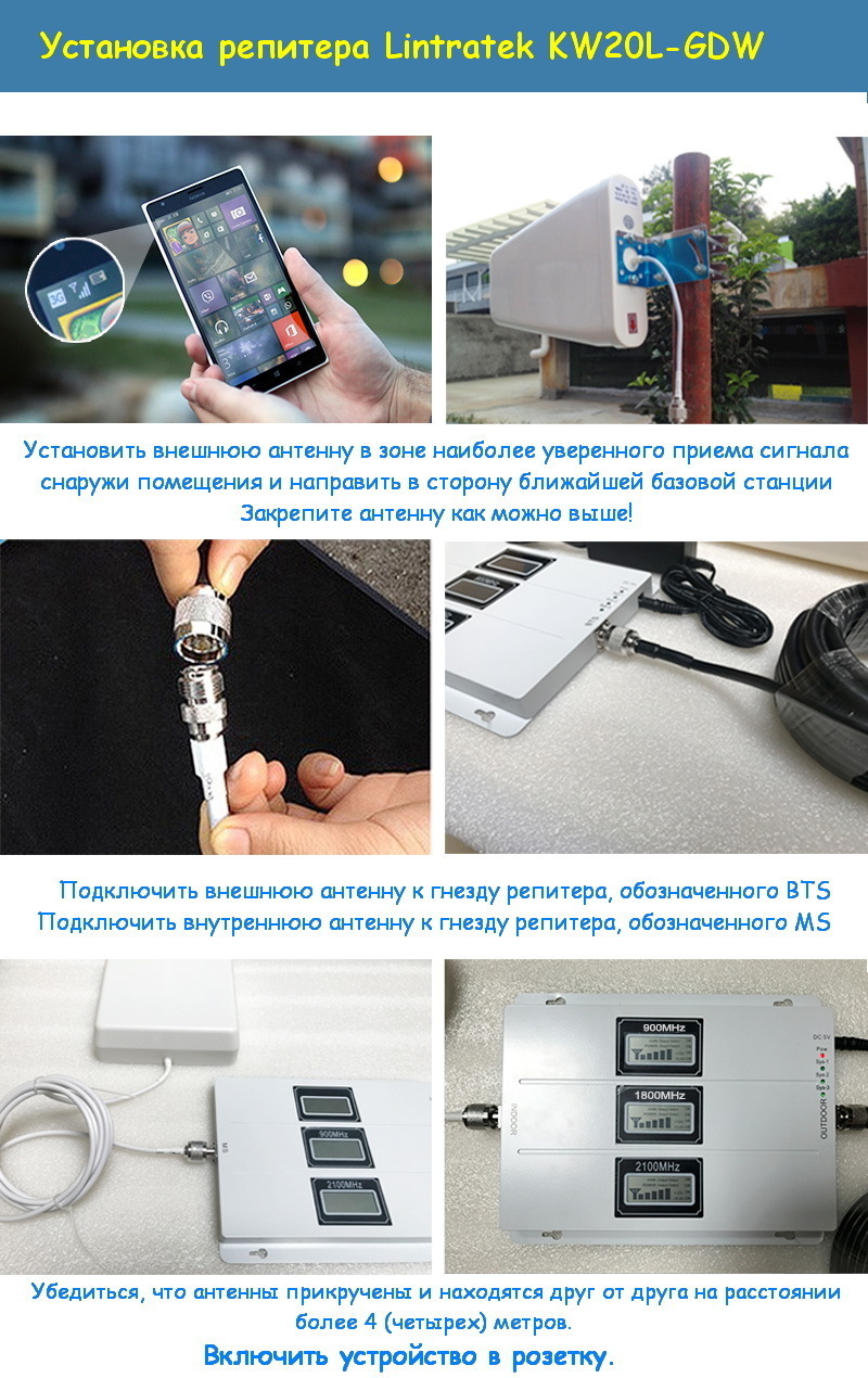 Инструкция по установке Lintratek KW20L-GDW Инструкция по установке Lintratek KW20L-GDW