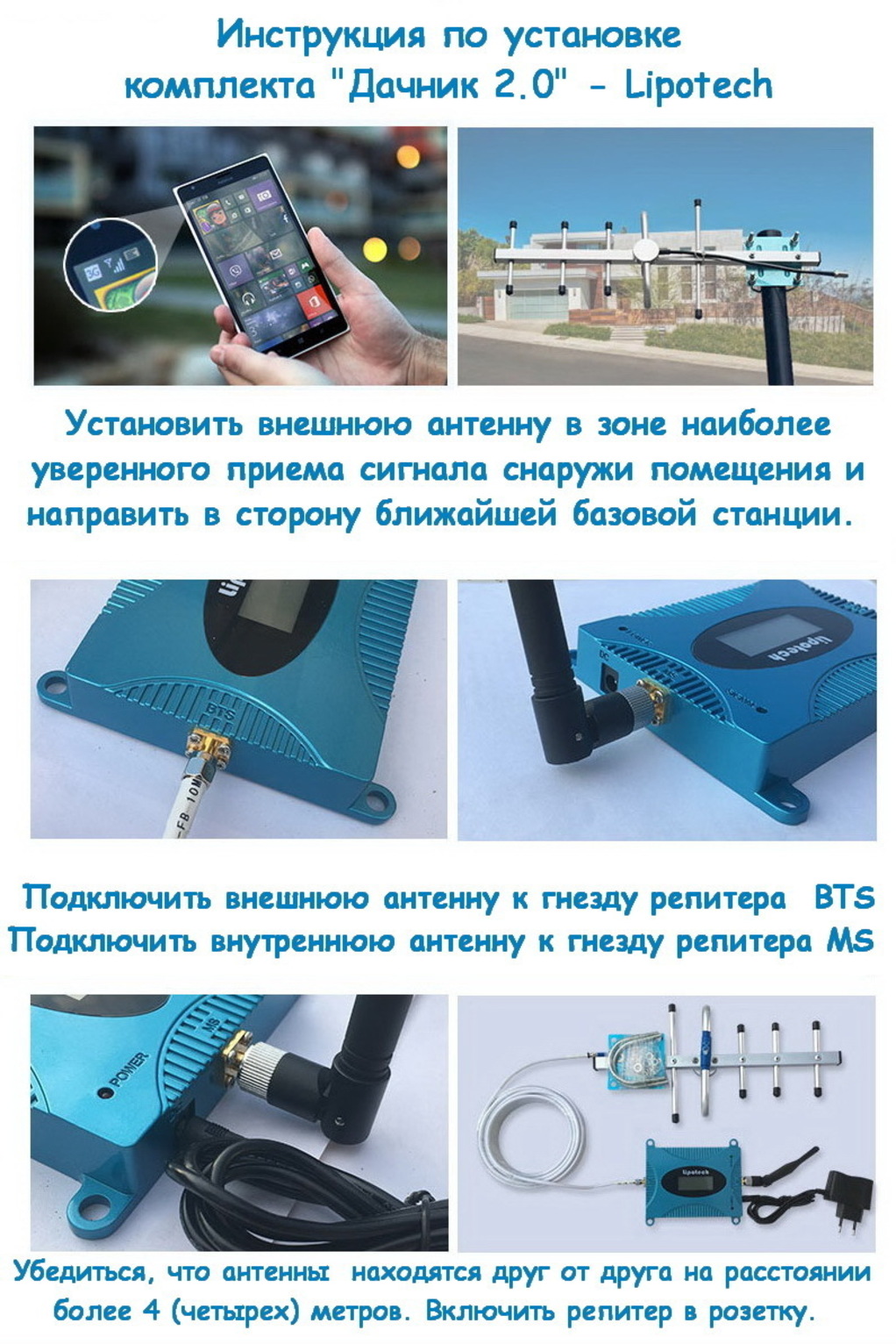 Инструкция по установке Lipotech Дачник - инструкция